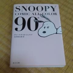 SNOOPY COMIC ALL COLOR 90'sのサムネイル
