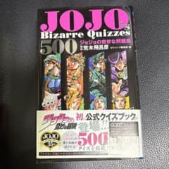 JOJO's Bizarre Quizzes 500のサムネイル