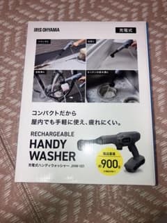 新品未開封 IRIS OHYAMA 充電式ハンディウォッシャー JHW-101 - メルカリ