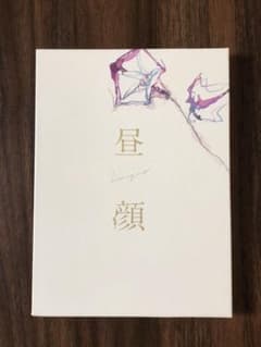昼顔 映画 DVD 豪華版のサムネイル