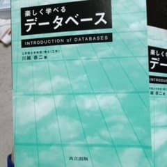 楽しく学べるデータベースのサムネイル