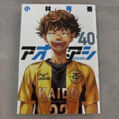 アオアシ　40のサムネイル