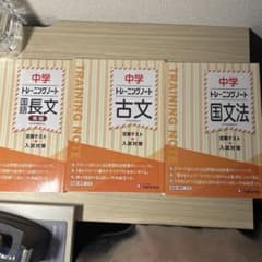 中学トレーニングノート 国語長文 3冊セットのサムネイル