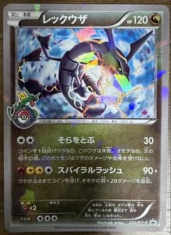 レックウザ P レックウザとそらのはしらキャンペーン キラ 232/XY-P