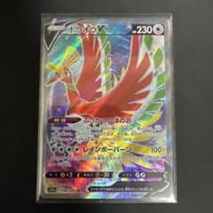 ホウオウV SR S11a 白熱のアルカナ 080/068のサムネイル