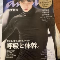 anan. 羽生結弦　表紙のサムネイル