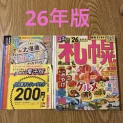 るるぶ札幌 小樽 富良野 旭山動物園'26超ちいサイズのサムネイル