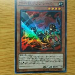 遊戯王 十二獣サラブレードのサムネイル