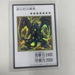 真紅眼の黒竜 レッドアイズ・ブラックドラゴンMANGA-STYLEシークレットのサムネイル