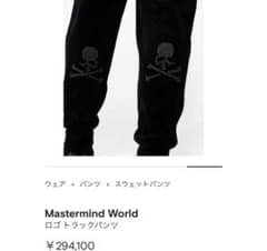 2023 新品　マスターマインド　ワールド　ロゴ トラックパンツ M