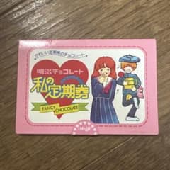 希少？！昭和レトロ　明治製菓　チビまじろ m98762849090_1.jpg?1767128575
