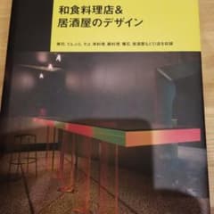 和食料理店&居酒屋のデザインのサムネイル