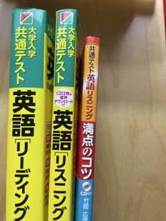 大学入学共通テスト 英語参考書 3冊セットのサムネイル