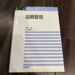品質管理 谷津進, 宮川雅巳著のサムネイル