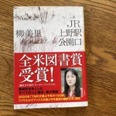 JR上野駅公園口のサムネイル