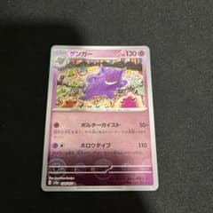 ゲンガー SV2a 151モンスターボールミラー 094/165 - メルカリ