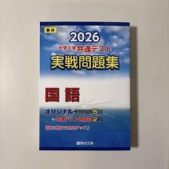 2026 共通テスト 実戦問題集 国語　駿台のサムネイル