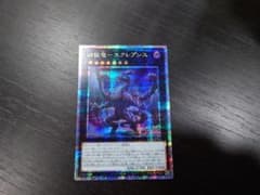 遊戯王　凶征竜 エクレプシス　25th　クオシク