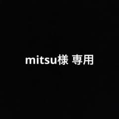 mitsu様 おまとめのサムネイル
