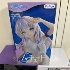 魔女の旅々 ムチュート イレイナ ホワイトver. フィギュア　送料込み
