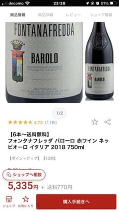フォンタナフレッダ社/バローロのサムネイル