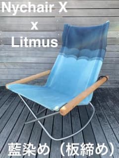 Nychair X x Litmus コラボ ニーチェア 新居猛 藍染め 廃番 Nychair X x Litmus コラボ ニーチェア 新居猛 藍染め 廃番 - メルカリ