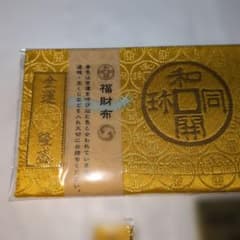 Thumbnail of 金運　秩父　聖神社　福財布　金運お守り　「金運・招財」のお守り
