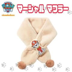 パウパトロール マーシャル マフラー 防寒 モコモコ ベージュのサムネイル