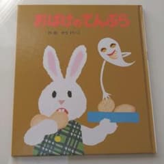 mayas様専用ページ　おばけのてんぷらのサムネイル