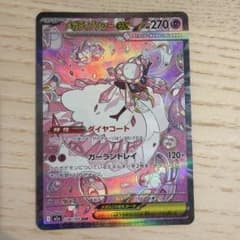 メガディアンシーex SAR MEGA ハイクラスパック MEGAドリームex…のサムネイル