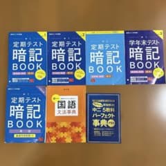 テスト暗記BOOK 7冊セットのサムネイル