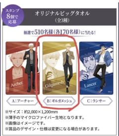 Fate fgo ギルガメッシュ　当選品　等身大　ローソン　ビッグタオル Fate fgo ギルガメッシュ 当選品 等身大 ローソン ビッグタオル - メルカリ