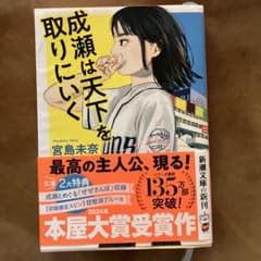 成績は天下を取りにいく 宮島未奈 2024年のサムネイル