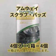 4個×1箱】アムウェイホーム スクラブ・バッズ スクラブバッズ - メルカリ