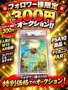 緑*）様 PSA10 テッカニン AR ポケモンカード M1S - メルカリ