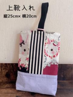 【ハンドメイド 上靴入れ 】シューズ袋・うさぎ柄のサムネイル