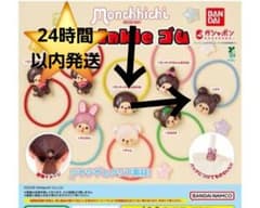 もんちっちゴム　モンチッチゴム　モンチッチガチャ　モンチッチカプセルトイ