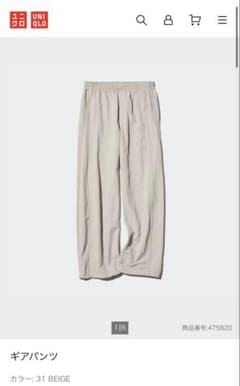 UNIQLO ギアパンツ ベージュのサムネイル