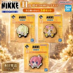 이치방쿠지 NIKKE CHAPTER8 H상 DORO 마그넷 3종
