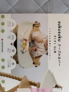 【新品未使用品】sukusuku テーブルカバー すくすくGL用のサムネイル