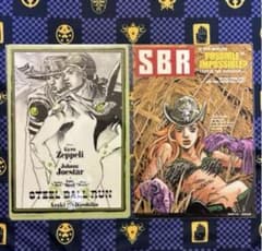 ジョジョ スティール・ボール・ラン 下敷き ウルトラジャンプ2009年5月