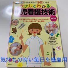 やさしくわかる小児看護技術 : オールカラー : 看護実習の「予習」に最適!のサムネイル