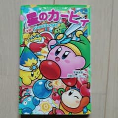 星のカービィ 決戦! バトルデラックス!!のサムネイル