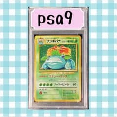 た*し様 300円オークション フシギバナ 旧裏 マークあり psa9 ポケカ 300円オークション フシギバナ 旧裏 マークあり psa9 ポケカ - メルカリ