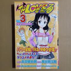 To LOVEる 3巻 初版・帯付き 矢吹健太朗 - メルカリ