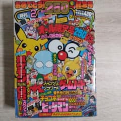 Pokémon コロコロコミック 1999年 2月号 - メルカリ