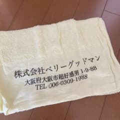 株式会社ベリーグッドマン タオル - メルカリ