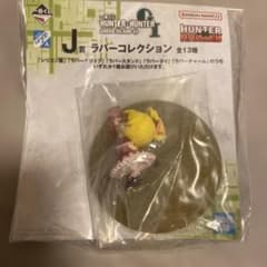 一番くじ HUNTER×HUNTER J賞 ラバーコレクション　ビスケ