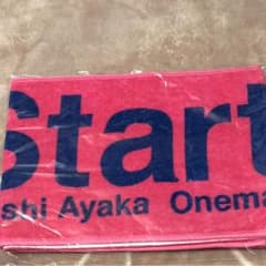【新品未使用】大橋彩香 1stワンマン タオルのサムネイル