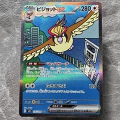 ピジョットex SAR SV3 黒炎の支配者 136/108 2進化 ポケカ - メルカリ